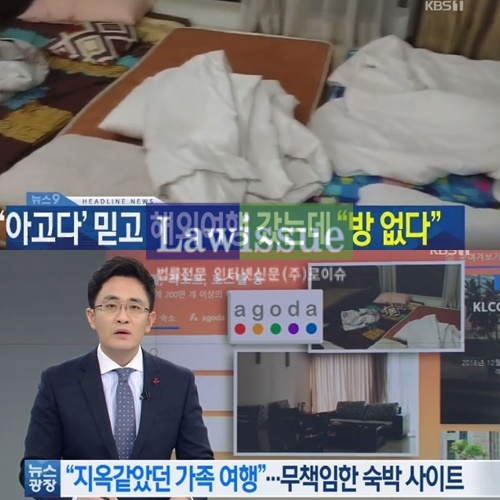 아고다 / 이미지출처 : 방송화면 일부캡쳐