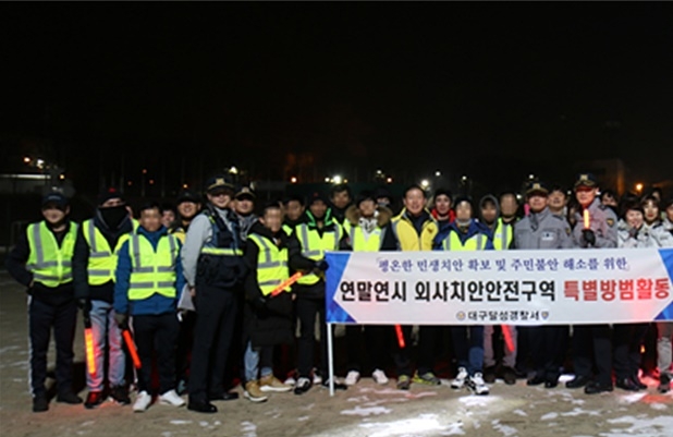 외사치안안전구역 특별방범활동을 벌이고 기념촬영.(사진제공=대구달성경찰서)