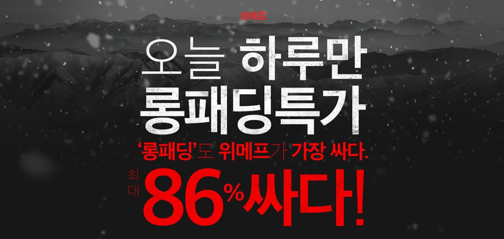 (사진=위메프)