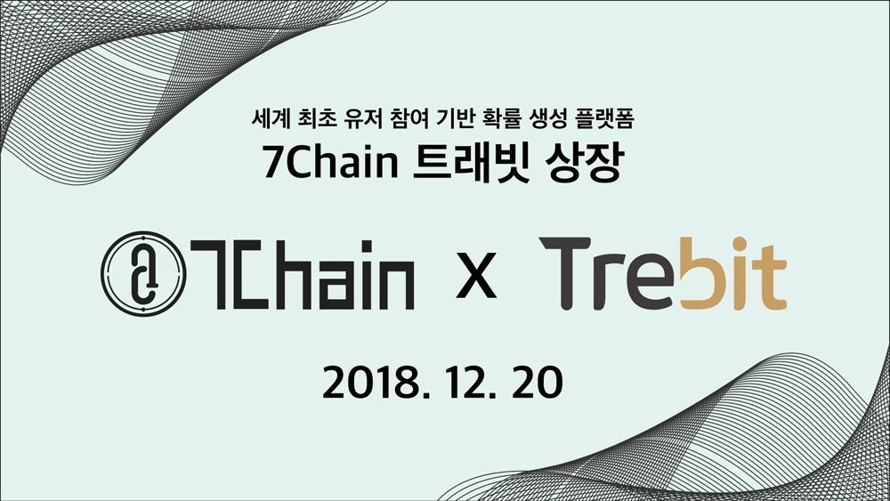 세븐체인, 트래빗 암호화폐 거래소에 상장 확정 알려