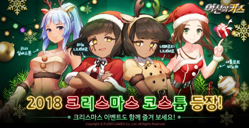 플레로게임즈, 미소녀 RPG '여신의 키스' 크리스마스 업데이트 실시