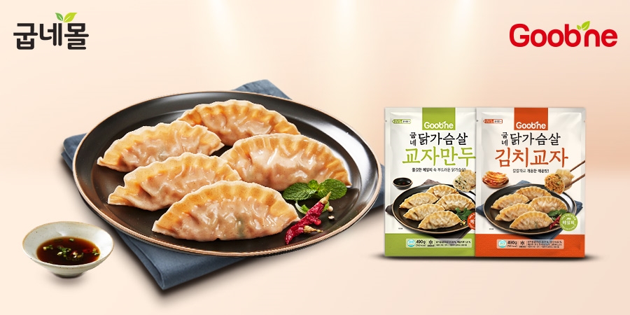 굽네 닭가슴살 교자 2종 제품 이미지.(사진=굽네몰)