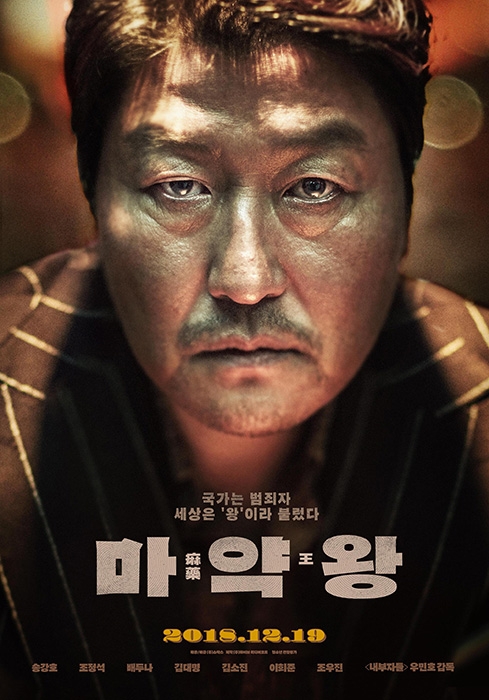 ‘마약왕’ 박스오피스&좌석점유율 1위 등극