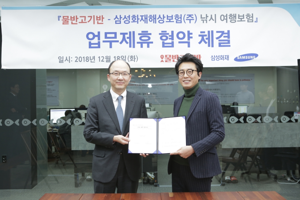 삼성화재, 낚시예약 앱 '물반고기반'과 여행보험 제휴협약 체결