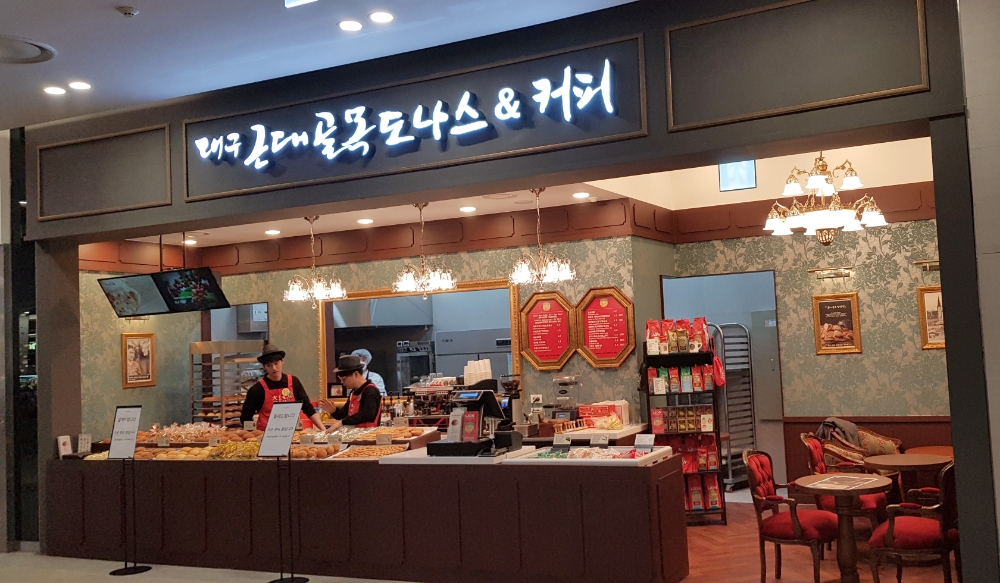 홍두당 ‘근대골목도나스’ 롯데몰 김포공항점 오픈