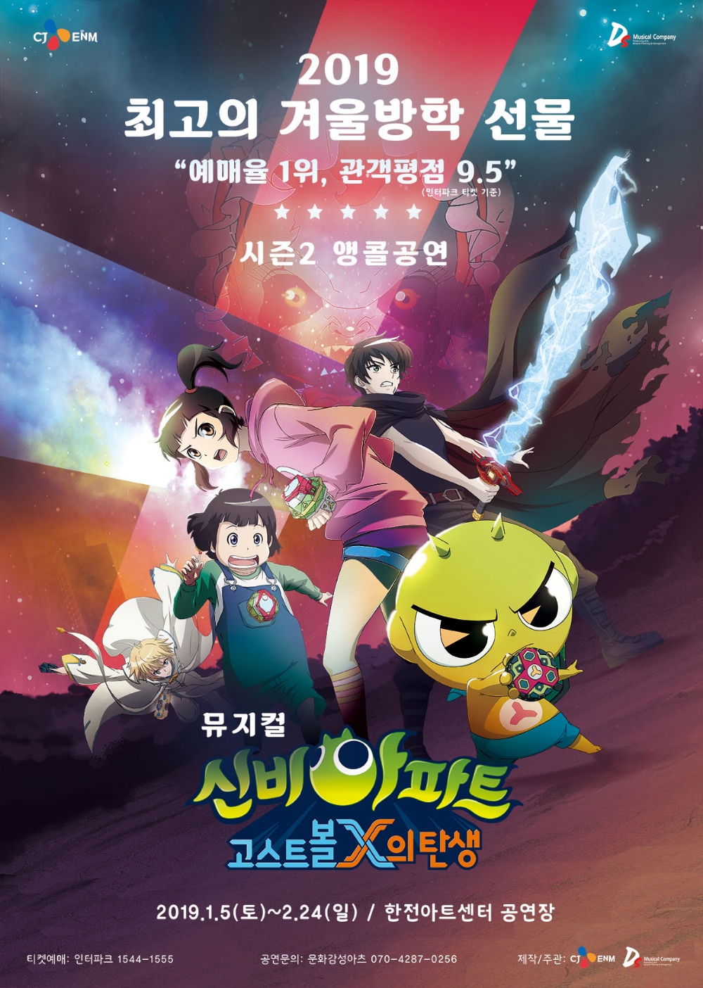 뮤지컬 ‘신비아파트’, CJ ONE 회원 대상 이벤트 진행