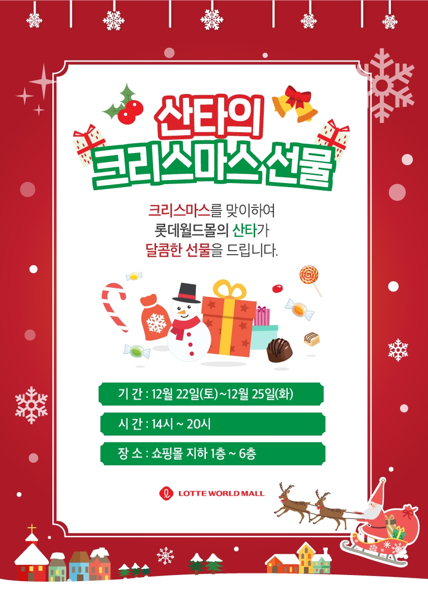 (사진=롯데자산개발)