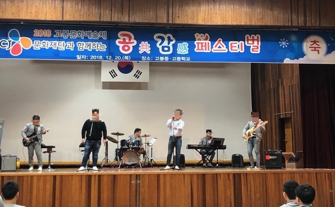 밴드반이 공연을 선보이고 있다.(사진제공=고봉 중·고등학교)