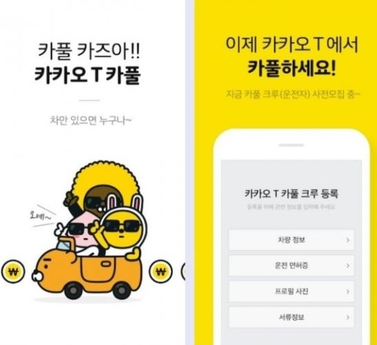 이미지출처 : 카카오 카풀