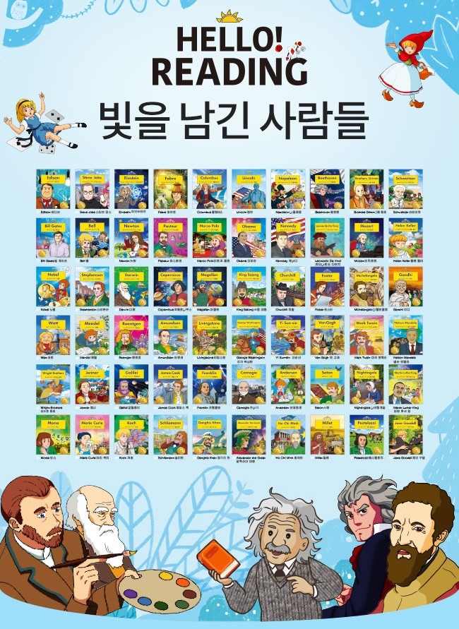 금성출판사, 영어·한국어 위인 동화 ‘헬로리딩 빛을 남긴 사람들’ 출시