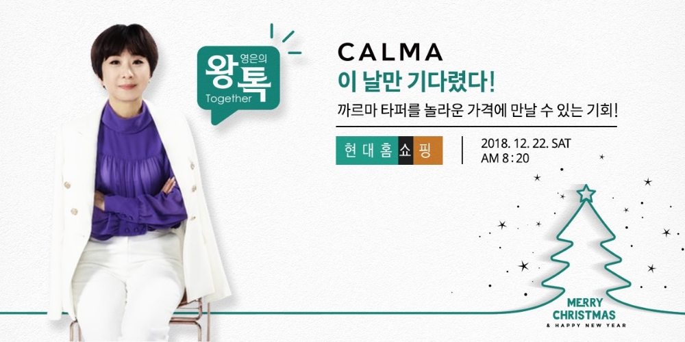 까르마, 현대홈쇼핑서 ‘왕영은의 톡투게더’ 론칭 방송 진행