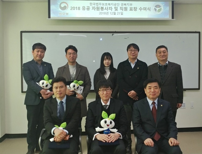 김수진 지부장(사진앞줄맨우측)이 유공 자원봉사자 및 직원표창 수여식을 갖고 기념촬영.(사진제공=한국법무보호복지공단경북지부)