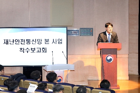 KT 기업사업부문 손대호 상무가 재난망 A, B 사업 착수보고를 하고 있다. 사진=KT