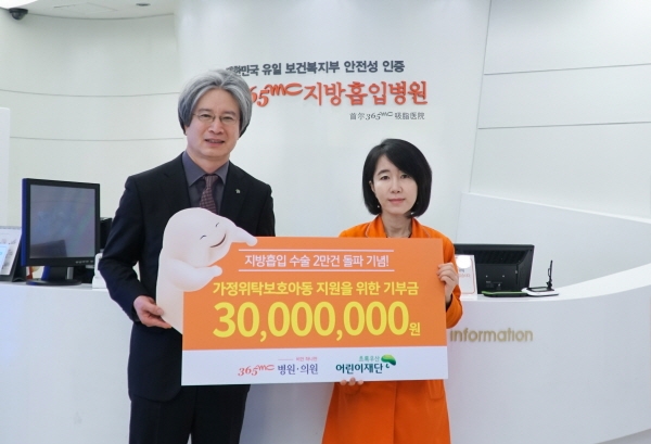 365mc병원 김하진 대표병원장(오른쪽)이 지난 20일 서울 365mc병원에서 기부금 3000만원을 초록우산어린이재단 이충로 본부장에게 전달했다. (사진=365mc)