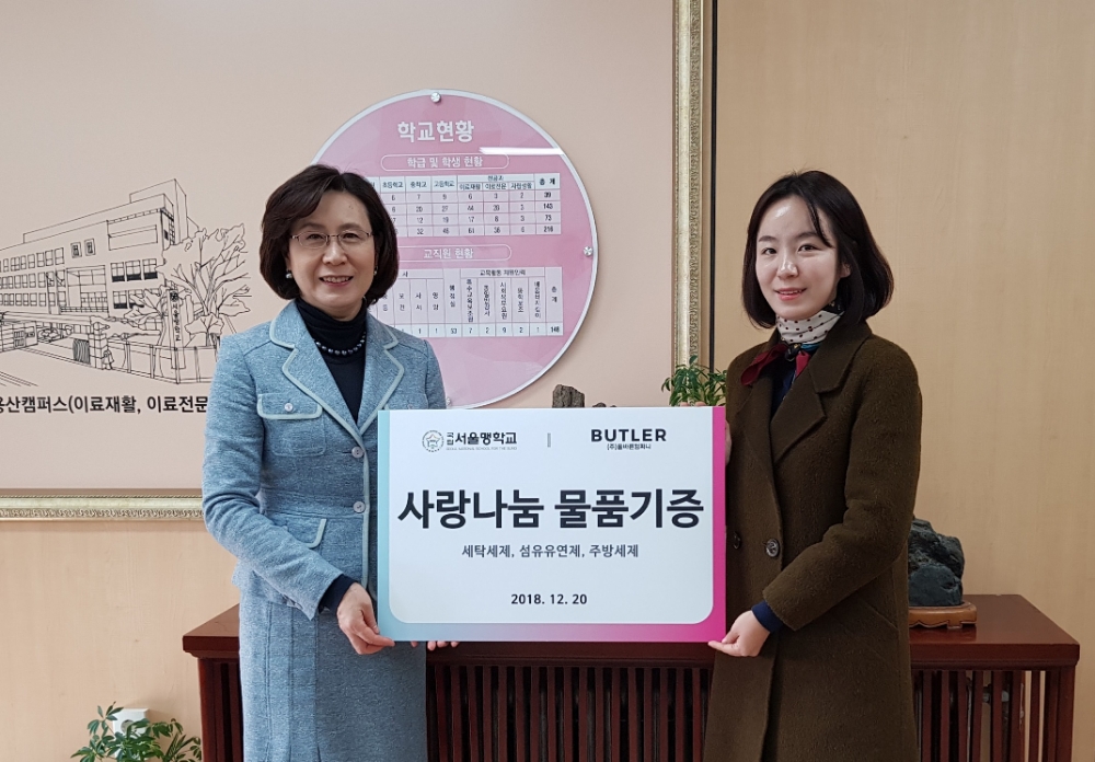 버틀러, 국립서울맹학교 친환경 세제 기증