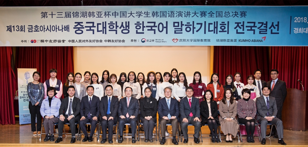 열린 '제13회 금호아시아나배 중국대학생 한국어말하기 대회'에서 참석자들이 기념촬영을 하고 있다.(사진=금호아시아나그룹)