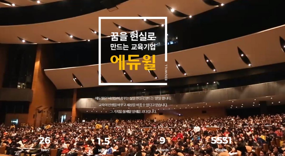 에듀윌, 연차 사용 권장 캠페인 펼쳐 “황금 연휴 만드세요”