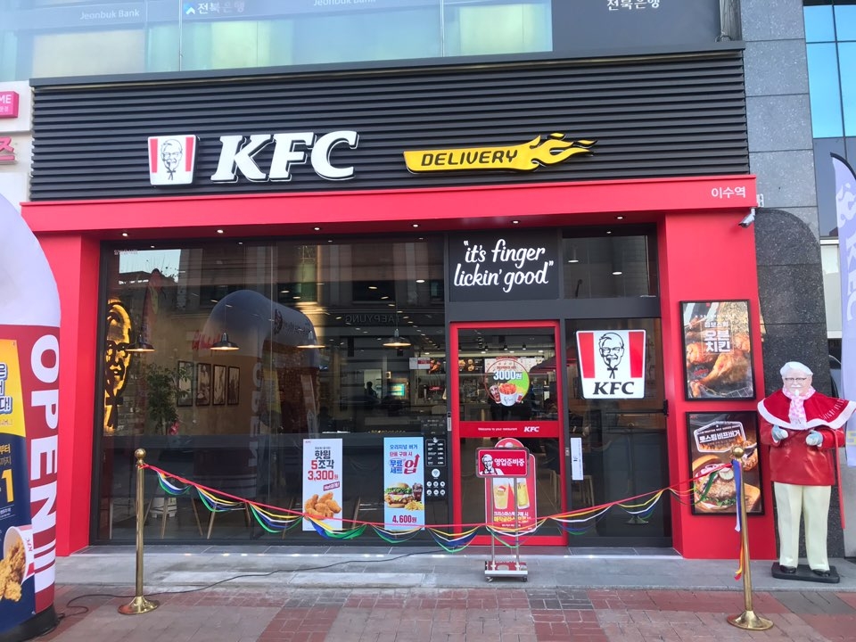 KFC, 이수역점 오픈