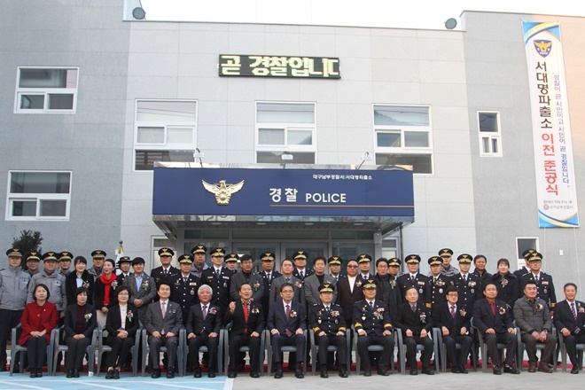 서대명파출소 이전 준공식을 갖고 기념촬영.(사진제공=대구남부경찰서)