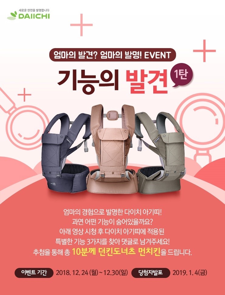 다이치, 아기띠 ‘루이’ 첫 영상 공개…이벤트도 마련