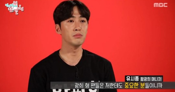 출처 : 광희 매니저 유시종 씨 방송장면 / 엠비씨