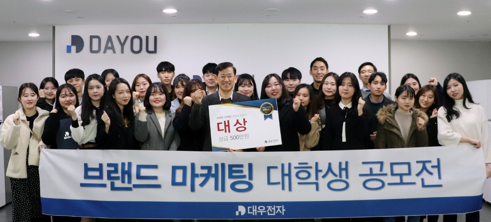 대우전자 안병덕 전략기획본부장(가운데)과 브랜드 마케팅 공모전 참가자들이 기념 촬영을 하고 있다.(사진=대우전자)