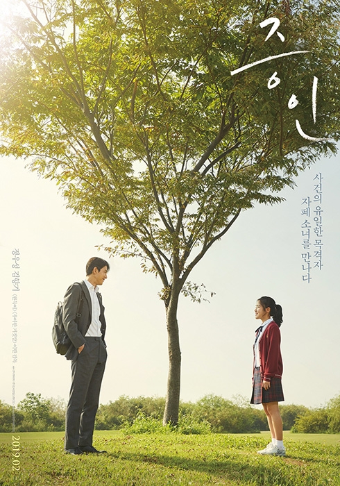 정우성X김향기 ‘증인’, 2019년 2월 개봉 확정