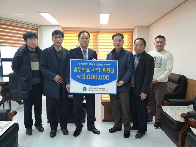 법무보호사업 후원금 300만원을 지원하고 기념촬영.(사진제공=한국법무보호복지공단울산지부)