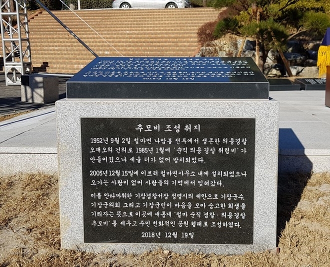 추모비. (사진제공=부산지방경찰청)