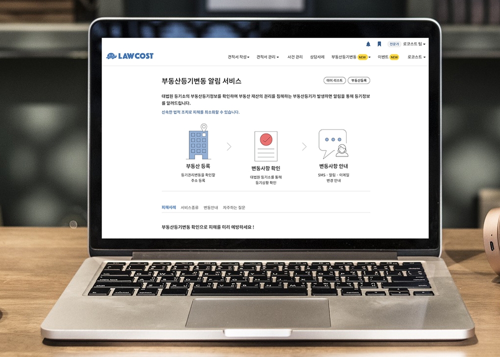 사진=로얼라이언스의 법률솔루션 로코스트