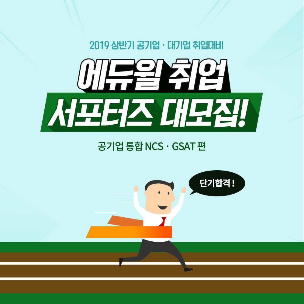 사진=에듀윌 제공