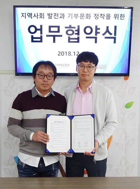 다사랑공동체, EUEU 컴퍼니와 업무협약 체결