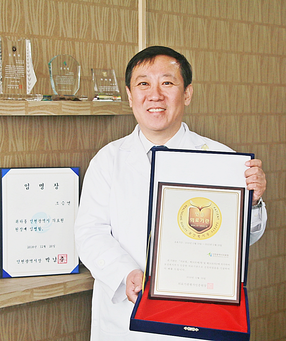 사진=조승연 원장 2주기 인증의료기관 기념패 와 함께