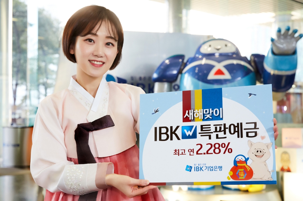 기업은행, 새해맞이 ‘IBK W특판예금’ 판매