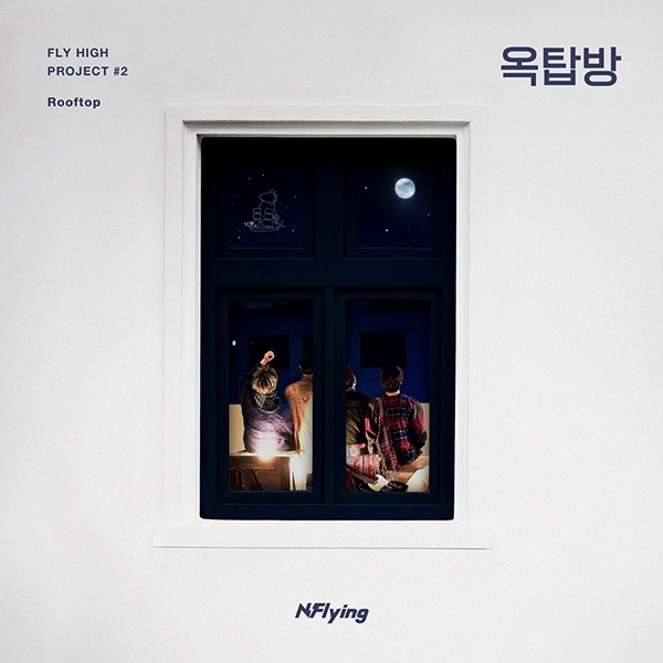 엔플라잉, 이승협 자작곡 ‘옥탑방’ 2일 공개