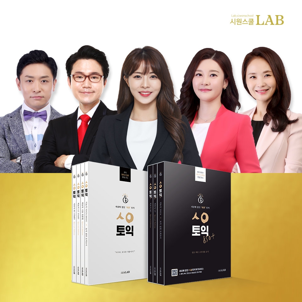 '스타강사 대거 포진' 시원스쿨랩 토익인강, 다양한 무료 서비스 제공