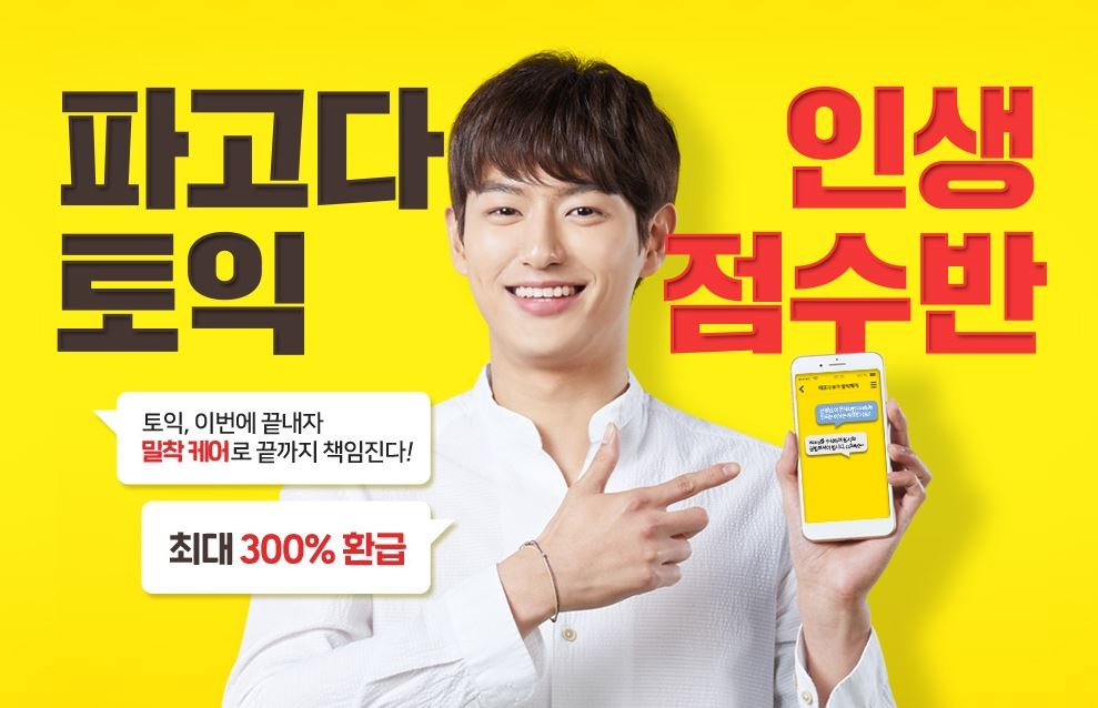 사진=파고다 제공