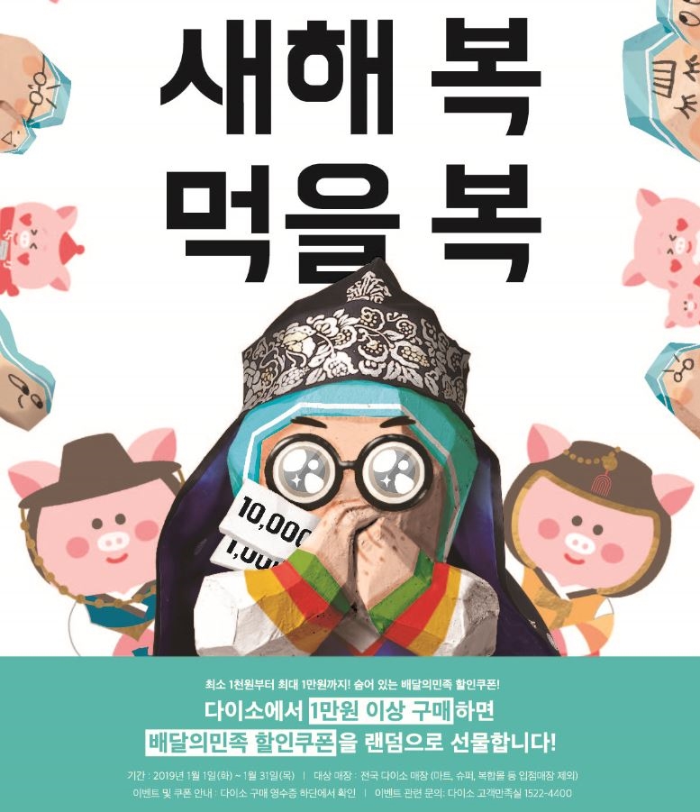 (사진=다이소)