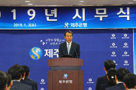 2일 제주은행 본점에서 열린 2019 시무식에서 서현주 제주은행장이 신년사를 발표하는 모습. 사진=제주은행