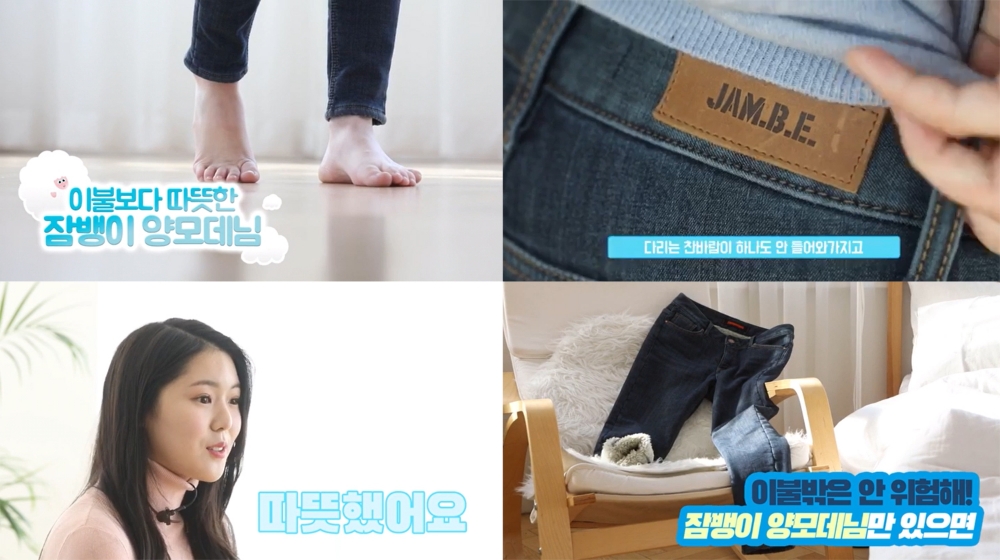 잠뱅이, 겨울 시즌 ‘이불보다 따뜻한 양모데님’ 바이럴 영상 공개