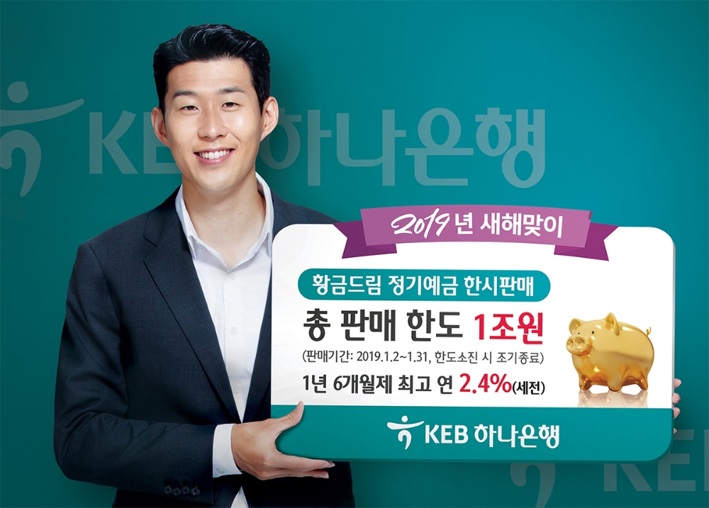 KEB하나은행, 새해 맞이 특판 '황금드림 정기예금' 한시 판매