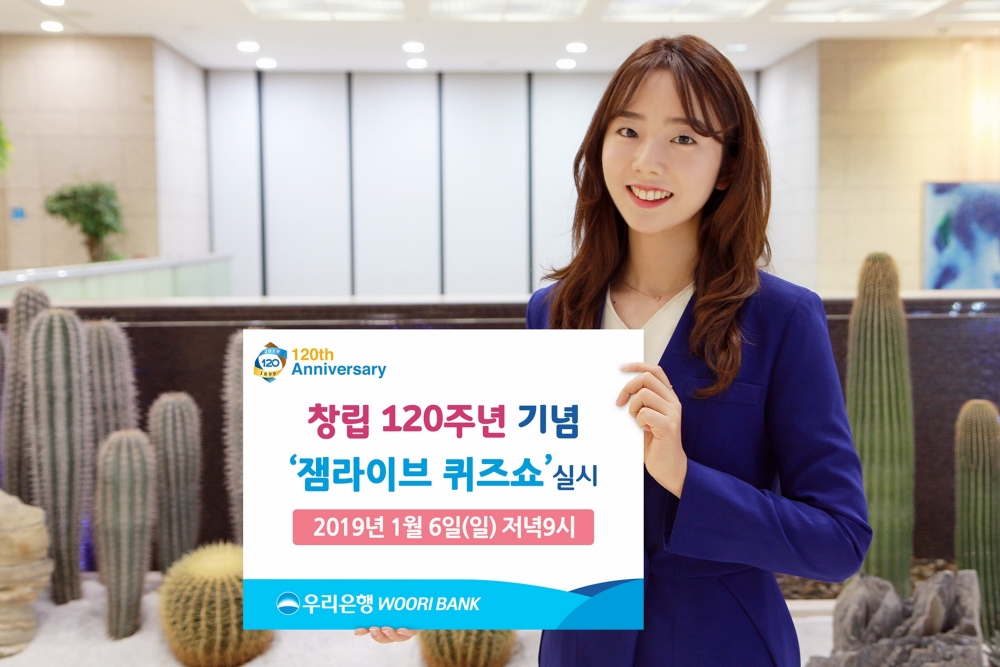 우리은행, 창립 120주년 기념 ‘잼라이브 퀴즈쇼’ 실시