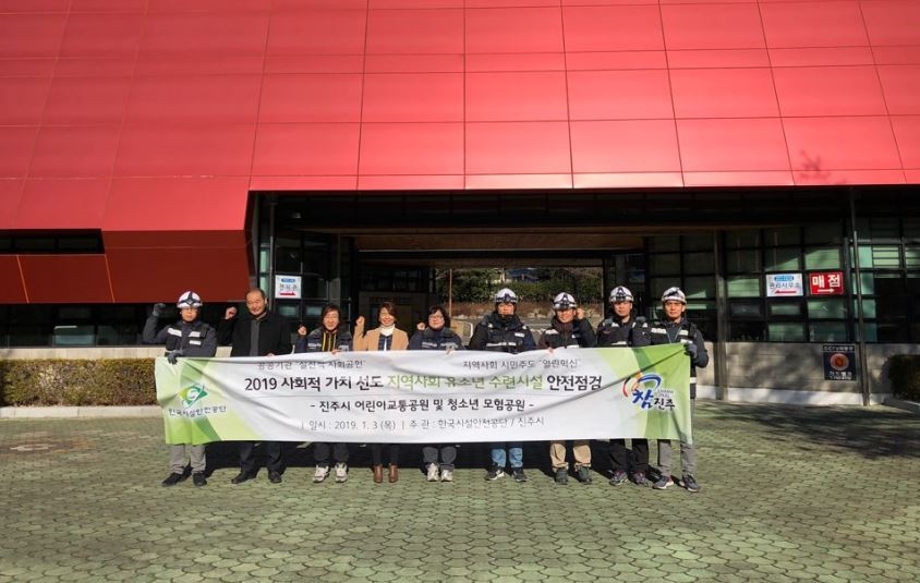 한국시설안전공단(이사장 강영종)은 진주시와 협업으로 지역의 유소년들이 이용하고 있는 진주시 평거동 어린이교통공원 및 청소년모험공원에 대한 안전점검을 실시했다.(사진=한국시설안전공단)