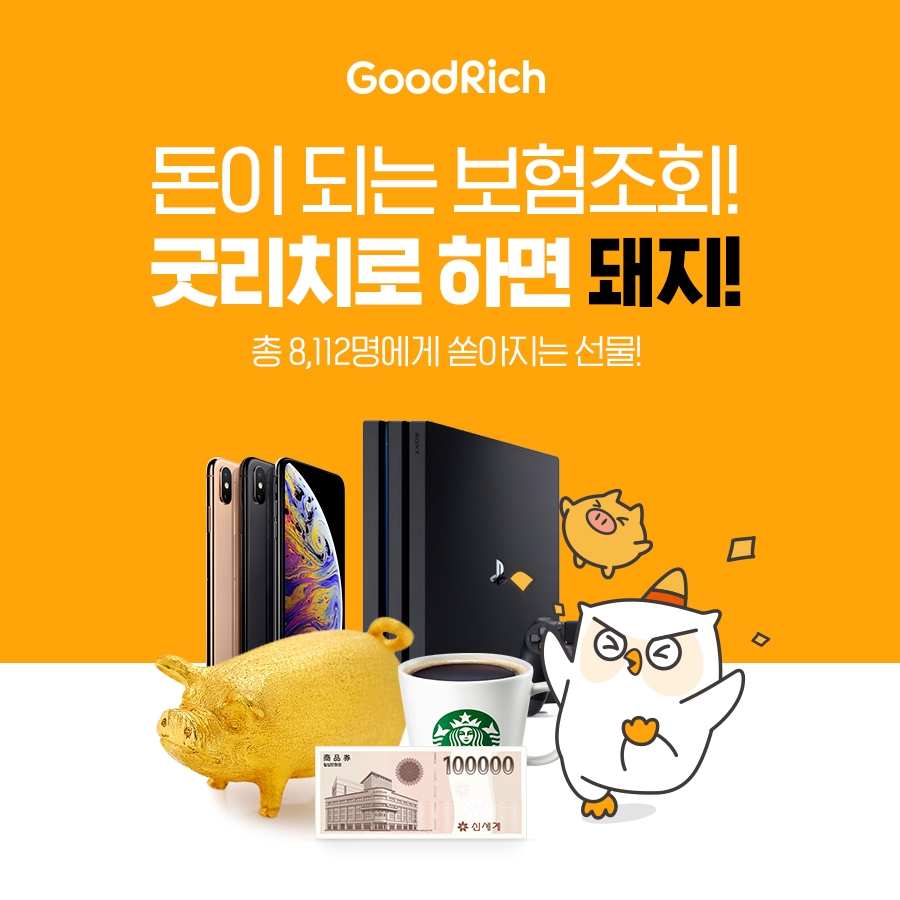 굿리치, 황금돼지해 맞이 ‘굿리치 황금돼지 이벤트’ 실시