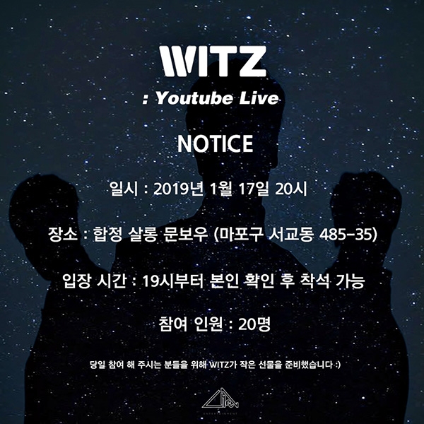윗츠, 17일 SNS 라이브 예정