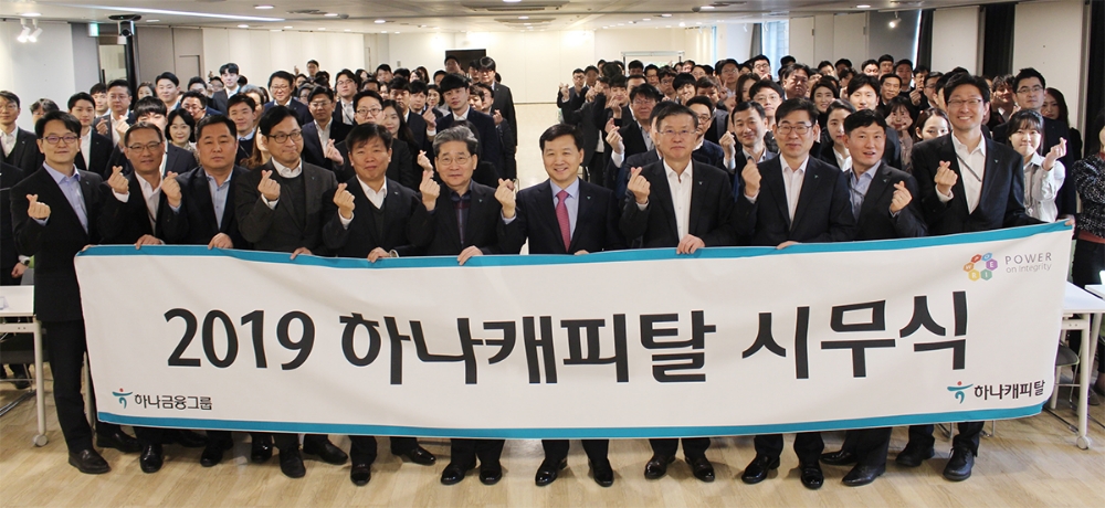 하나캐피탈, 디지털 1등 캐피탈을 위한 조직개편 단행
