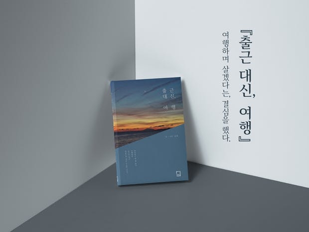<이미지 자료1. ‘출근 대신, 여행’>