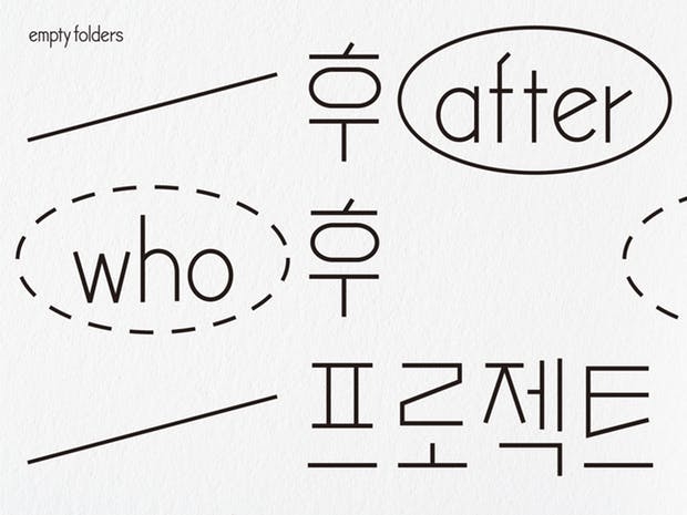 <이미지 자료3. ‘후 후 프로젝트’>