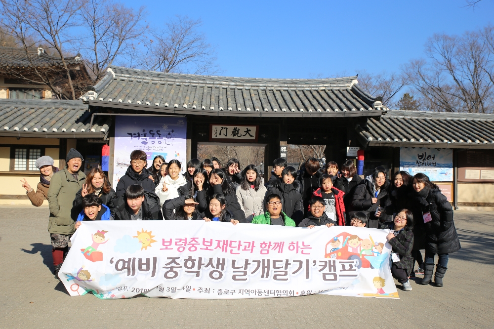 지난 3~4일 경기도 용인에서 진행된 종로구의 지역아동센터 6학년 '예비중학생 날개달기 캠프'에 참가한 학생들이 기념사진을 찍고있다. (사진=에버랜드)
