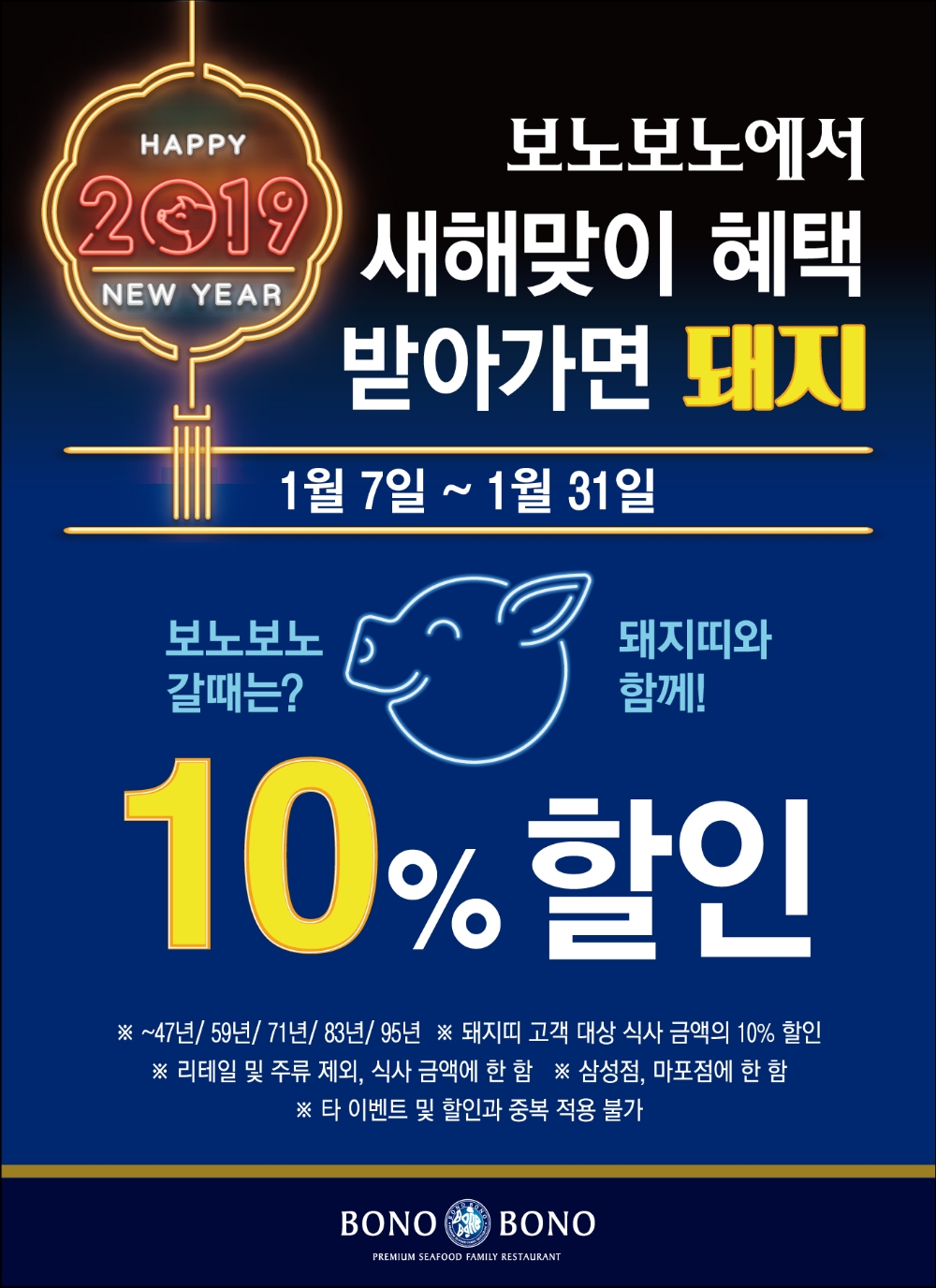 신세계푸드, ‘황금돼지’ 프로모션 실시
